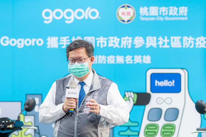 市長致詞表示，Gogoro攜手桃園，贊助40輛電動機車助陣防疫
